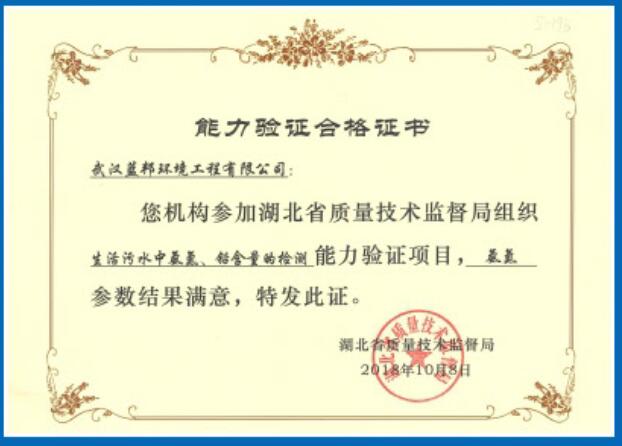 生活污水中氨氮、鉛含量的檢測.jpg